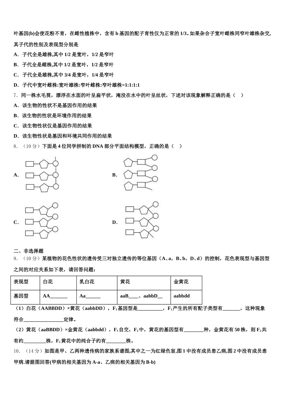 2025年辽宁省抚顺市东洲区抚顺十中生物高一第二学期期末综合测试模拟试题含解析_第2页