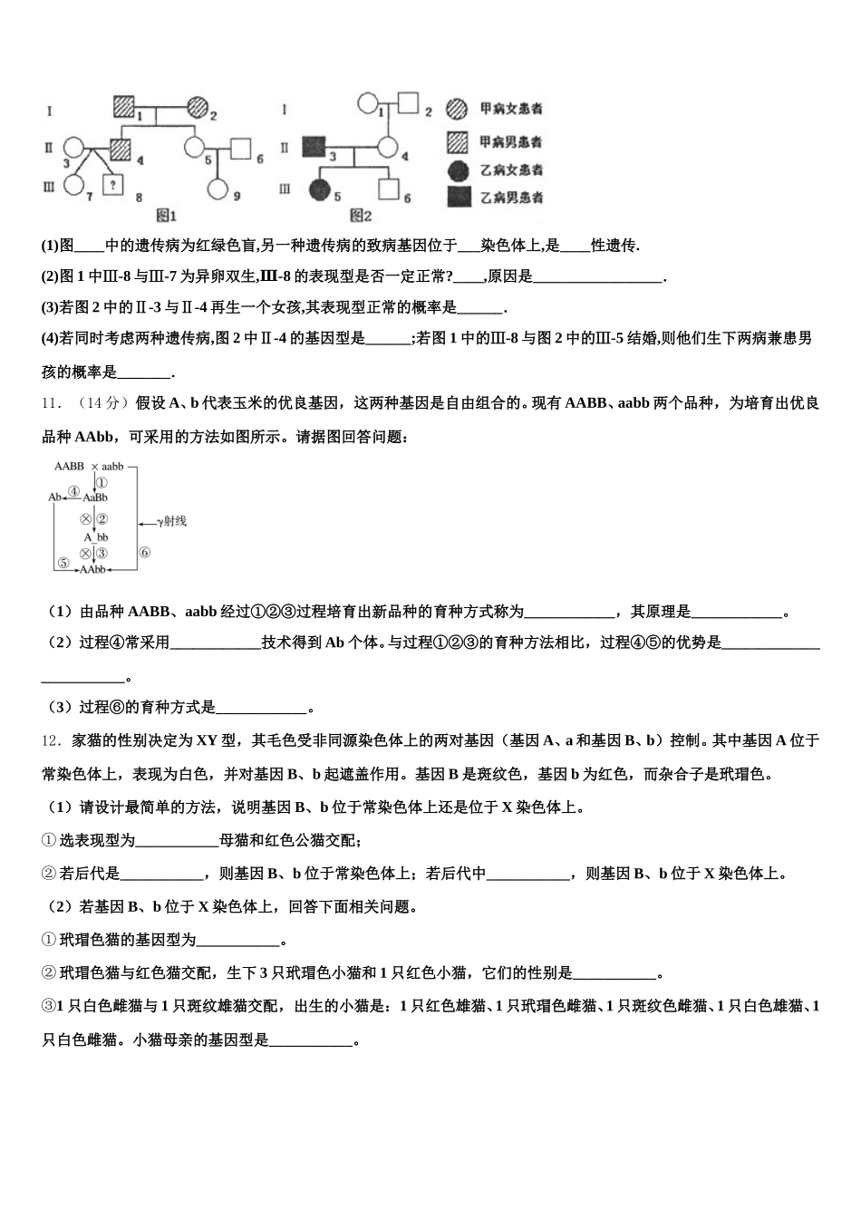2025年辽宁省抚顺市东洲区抚顺十中生物高一第二学期期末综合测试模拟试题含解析_第3页