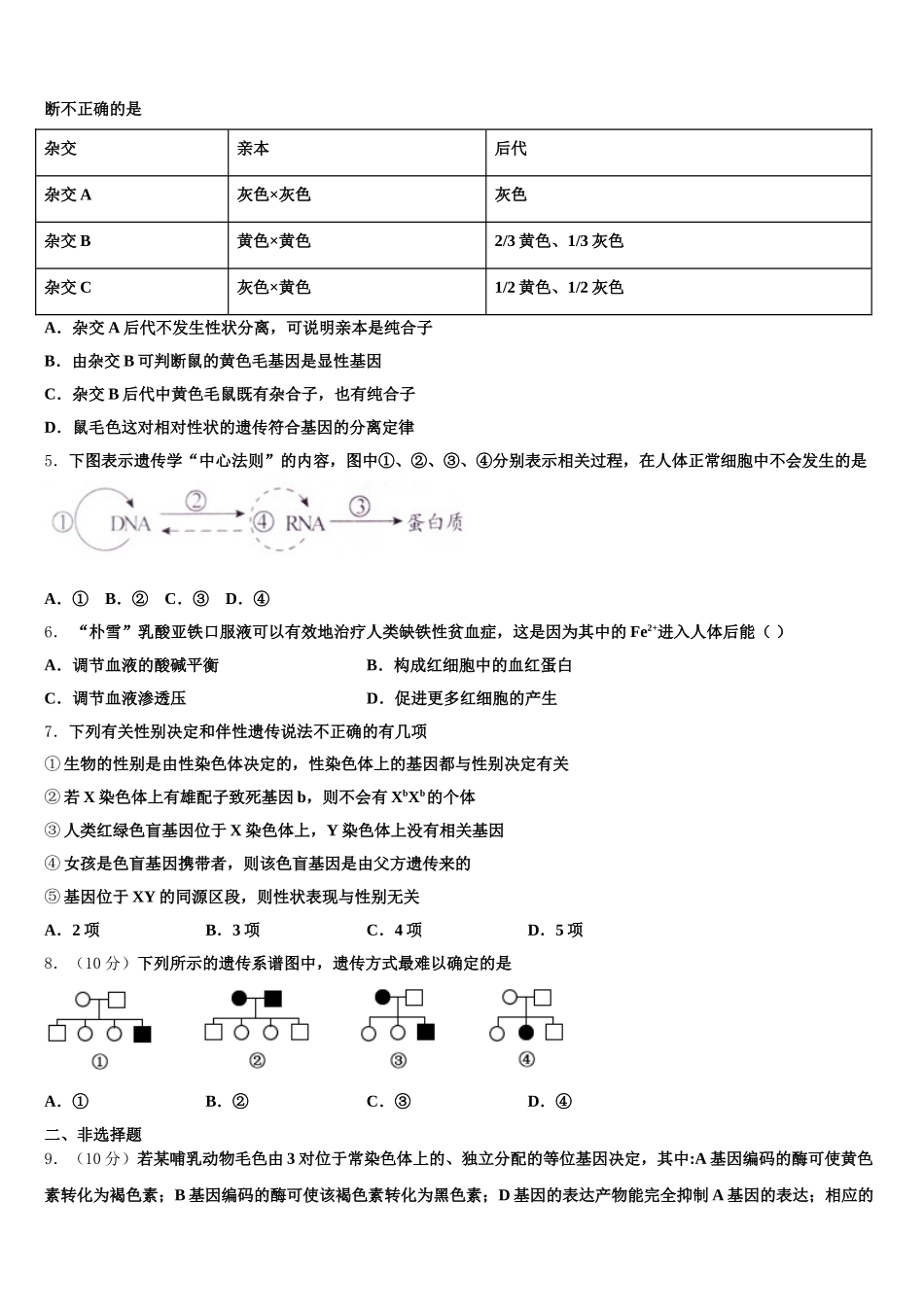 2024-2025学年辽宁省沈阳市实验中学生物高一第二学期期末联考试题含解析_第2页