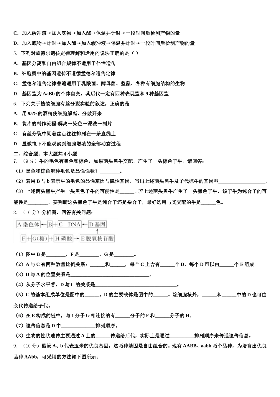 2025年辽宁大连市普兰店区第二中学高一生物第二学期期末质量检测模拟试题含解析_第2页