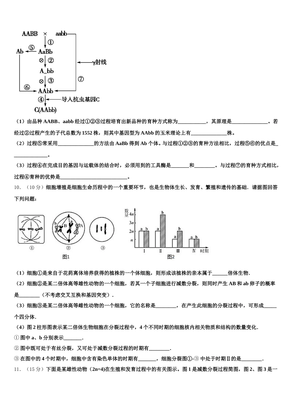 2025年辽宁大连市普兰店区第二中学高一生物第二学期期末质量检测模拟试题含解析_第3页