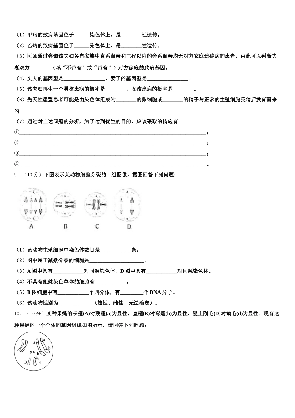 2025届辽宁省大连市海湾高级中学高一生物第二学期期末调研试题含解析_第3页