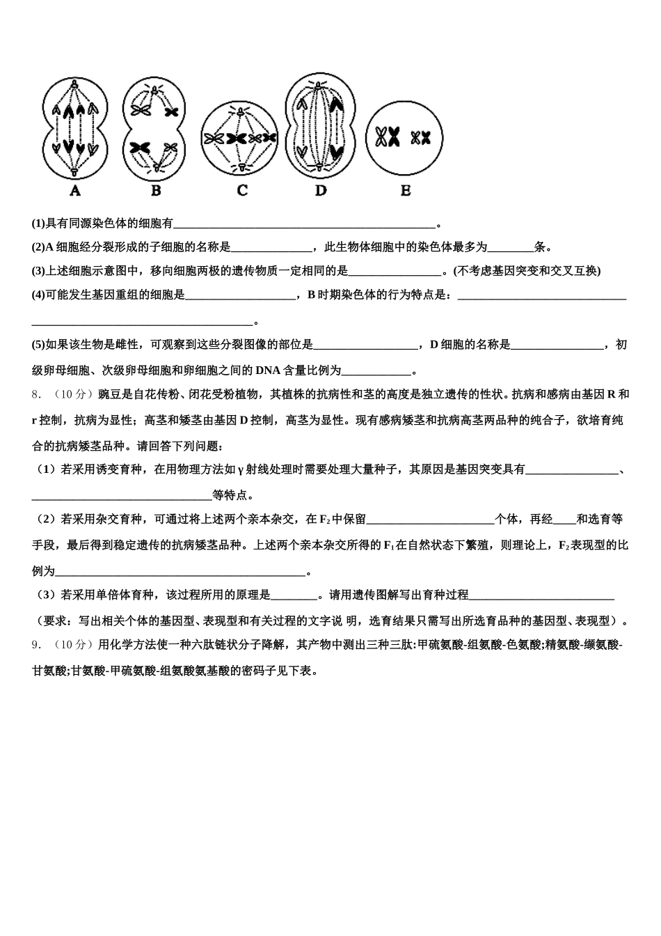 2024-2025学年辽宁省四校生物高一第二学期期末考试模拟试题含解析_第2页