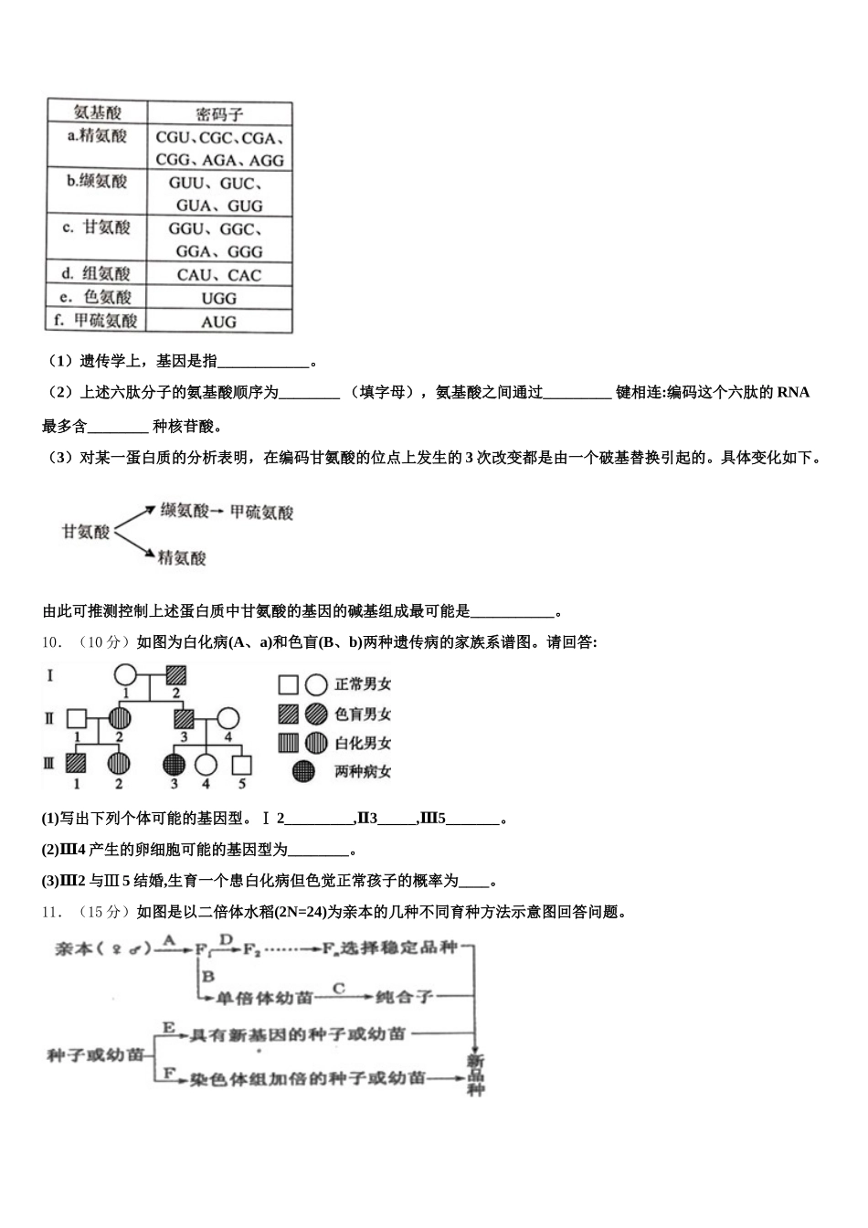 2024-2025学年辽宁省四校生物高一第二学期期末考试模拟试题含解析_第3页