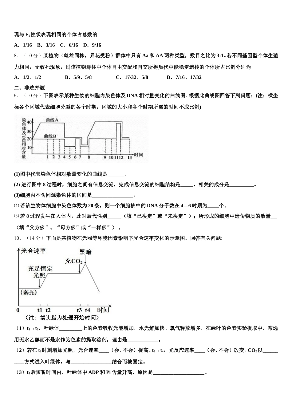 辽宁省辽河油田二中2024-2025学年高一生物第二学期期末复习检测模拟试题含解析_第2页
