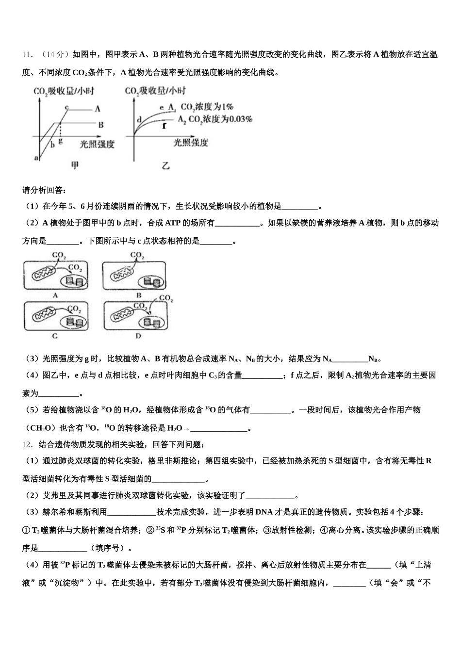 辽宁省辽河油田二中2024-2025学年高一生物第二学期期末复习检测模拟试题含解析_第3页