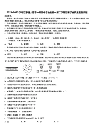 2024-2025学年辽宁省大连市一零三中学生物高一第二学期期末学业质量监测试题含解析