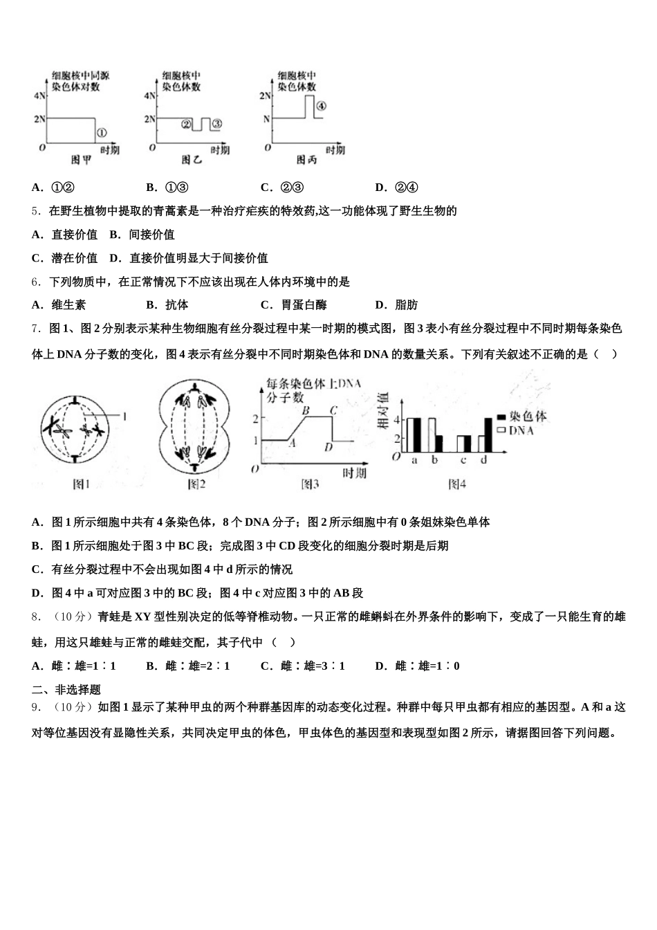 铁岭市重点中学2024-2025学年高一生物第二学期期末考试模拟试题含解析_第2页