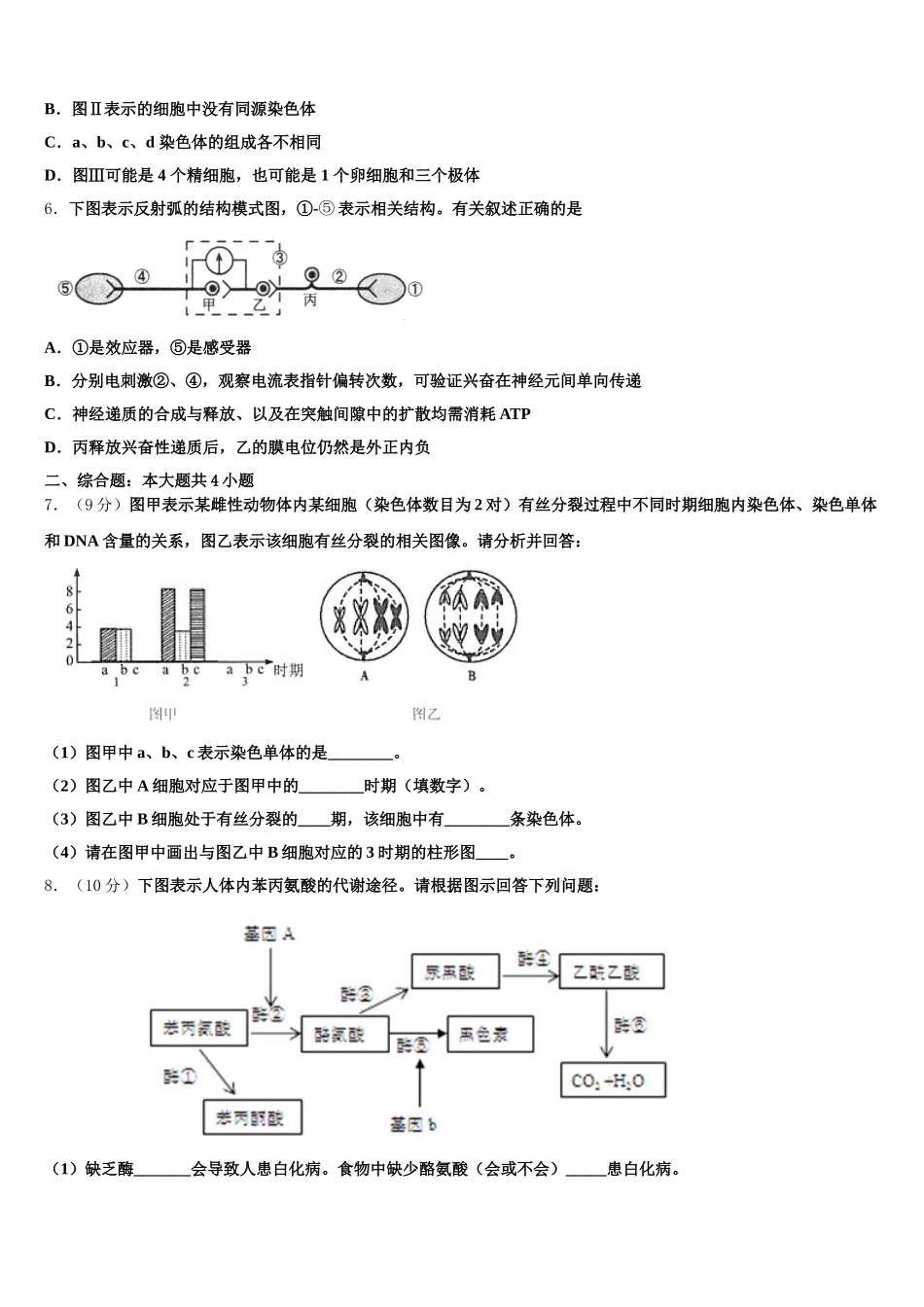 辽宁省抚顺市省重点高中协作校2025年高一下生物期末教学质量检测模拟试题含解析_第2页