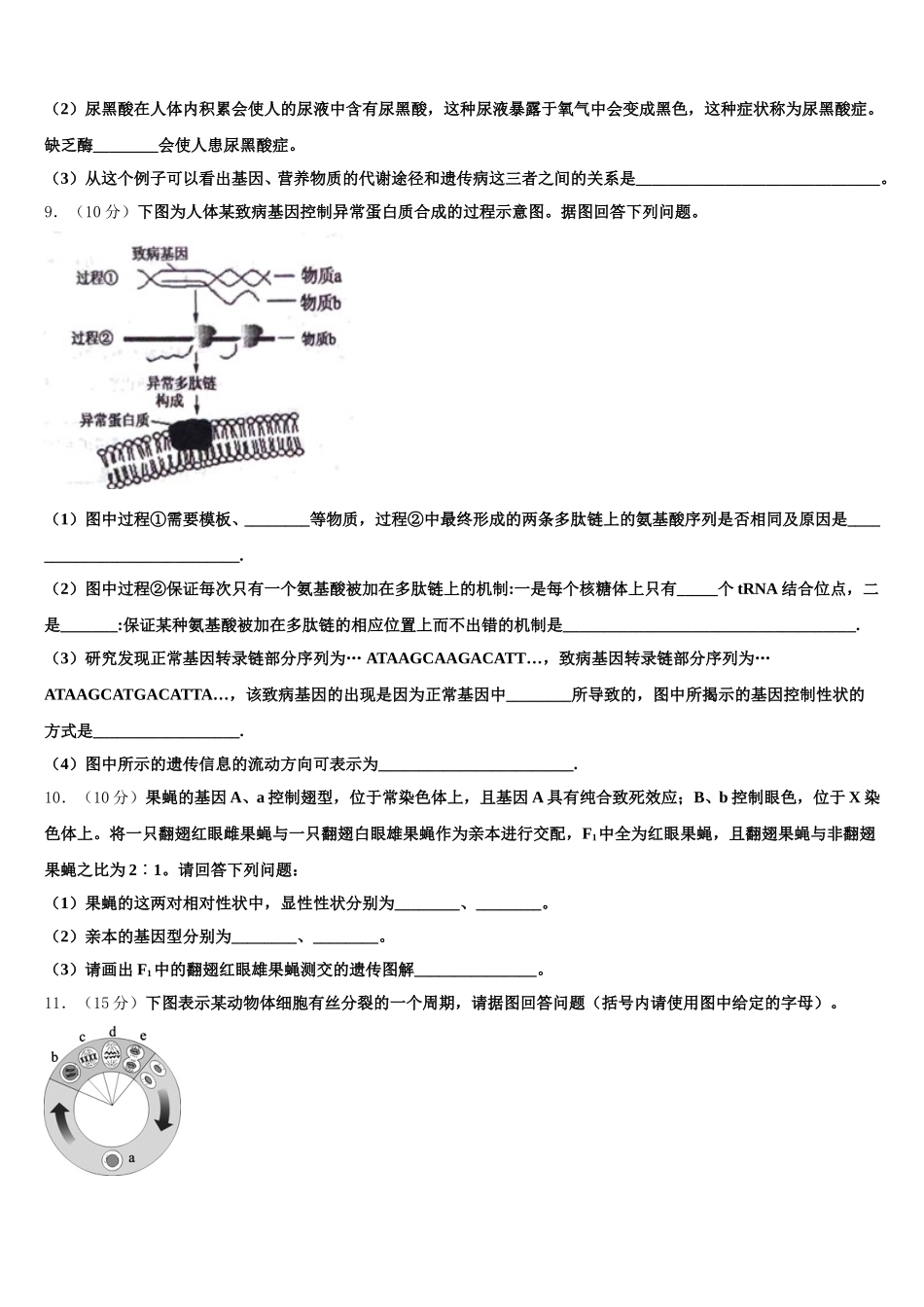 辽宁省抚顺市省重点高中协作校2025年高一下生物期末教学质量检测模拟试题含解析_第3页