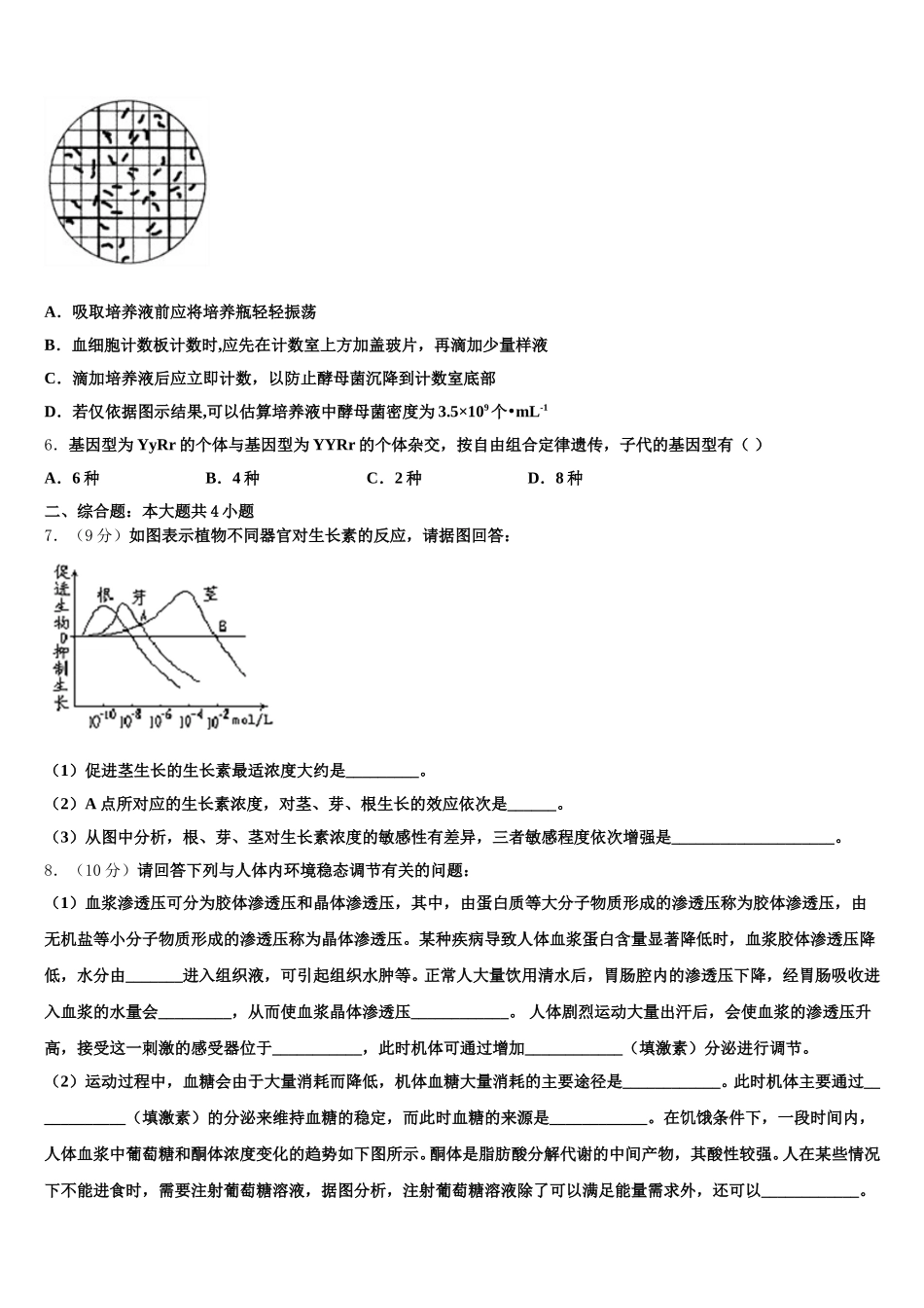 2025年辽宁省凌源市第二高级中学高一下生物期末教学质量检测模拟试题含解析_第2页