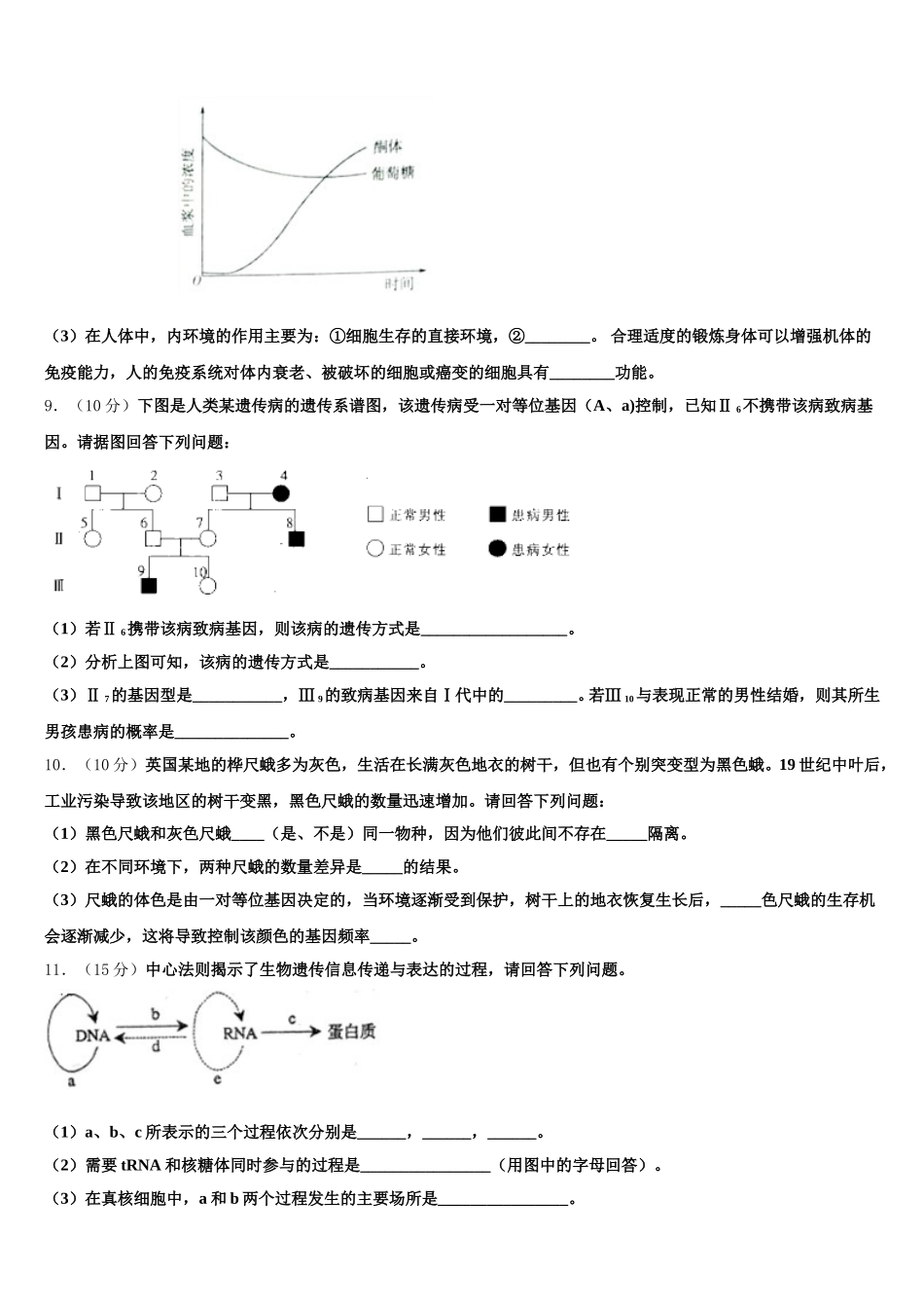 2025年辽宁省凌源市第二高级中学高一下生物期末教学质量检测模拟试题含解析_第3页