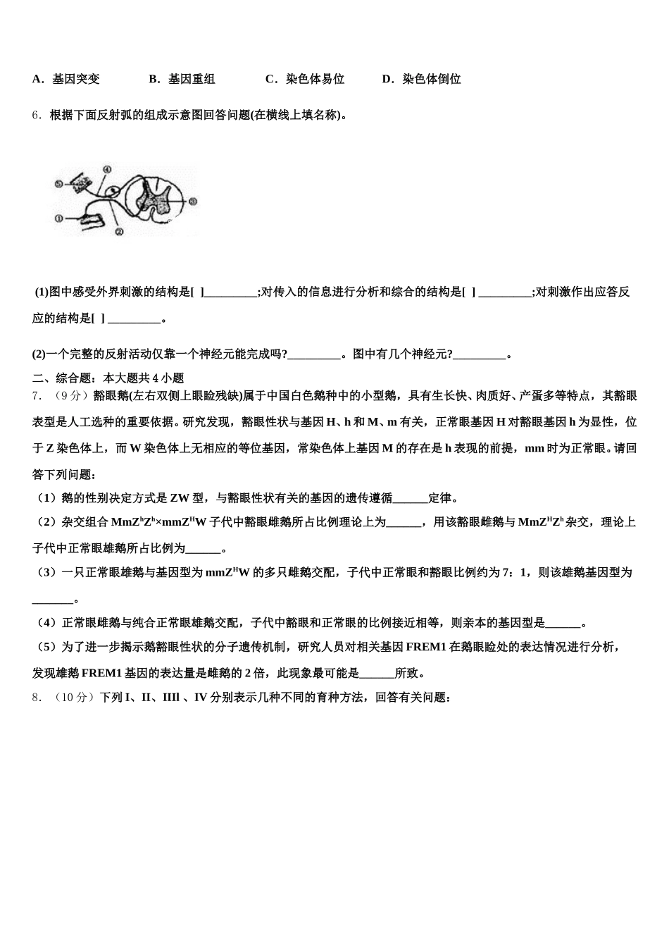 营口市重点中学2024-2025学年生物高一下期末检测模拟试题含解析_第2页