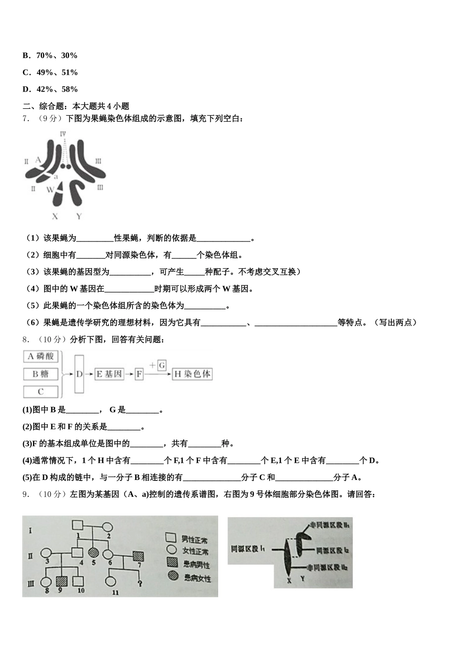 辽宁省大连市旅顺口区第三高级中学2025届高一生物第二学期期末统考试题含解析_第2页