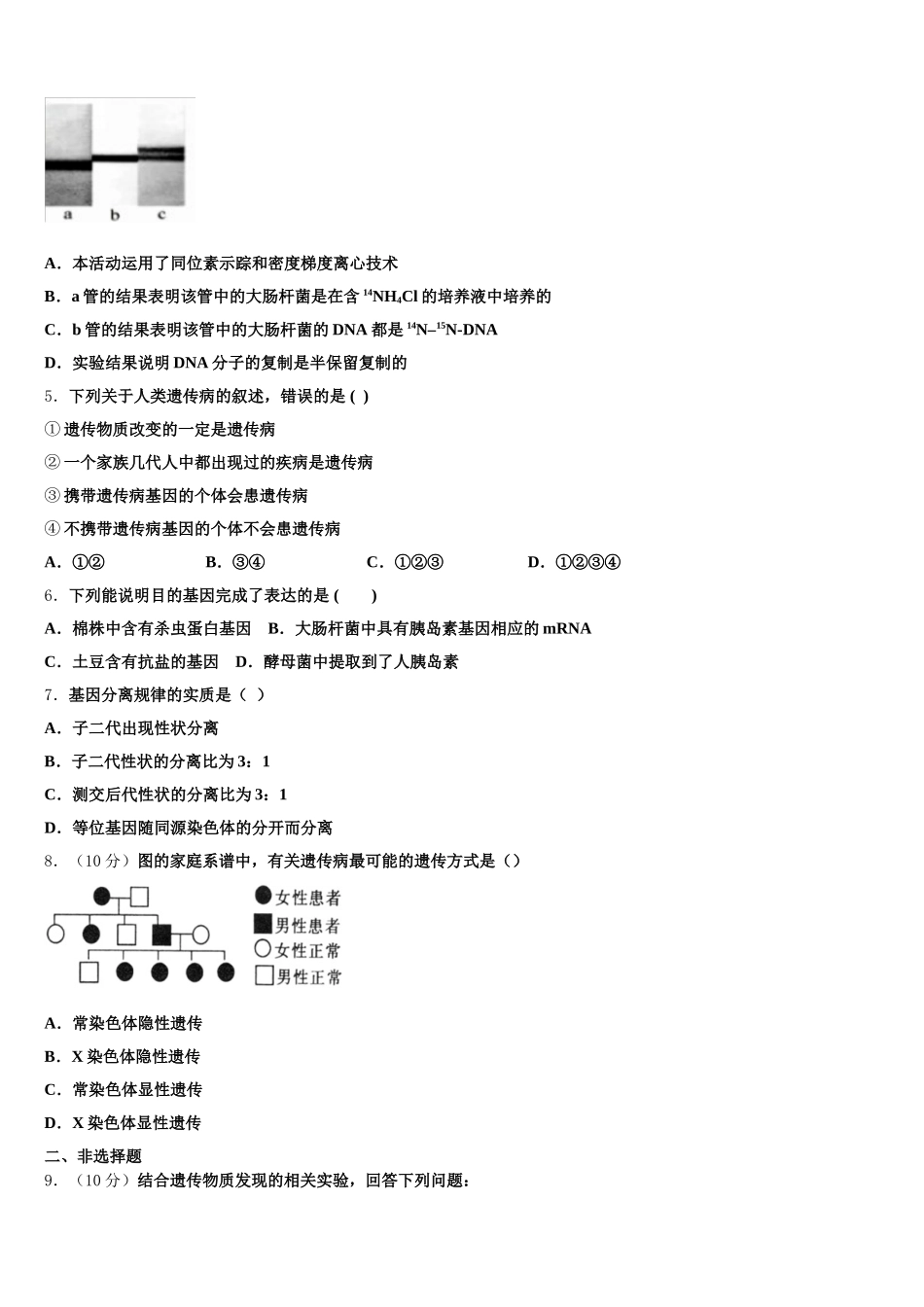 2025届辽宁省营口市生物高一第二学期期末联考试题含解析_第2页