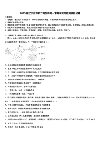 2025届辽宁省阜新二高生物高一下期末复习检测模拟试题含解析