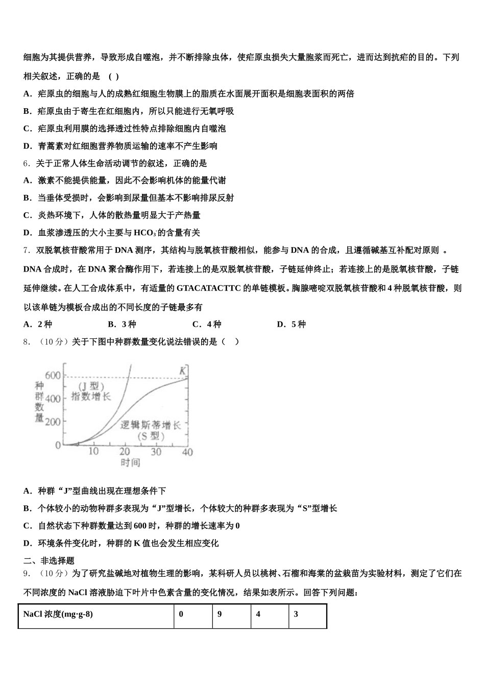 辽宁省营口市2024-2025学年生物高一下期末质量检测模拟试题含解析_第2页