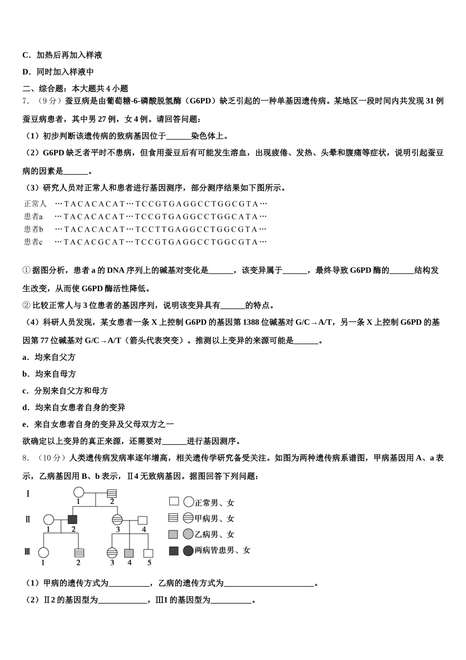 2024-2025学年辽宁省沈阳市重点联合体生物高一第二学期期末学业质量监测试题含解析_第2页
