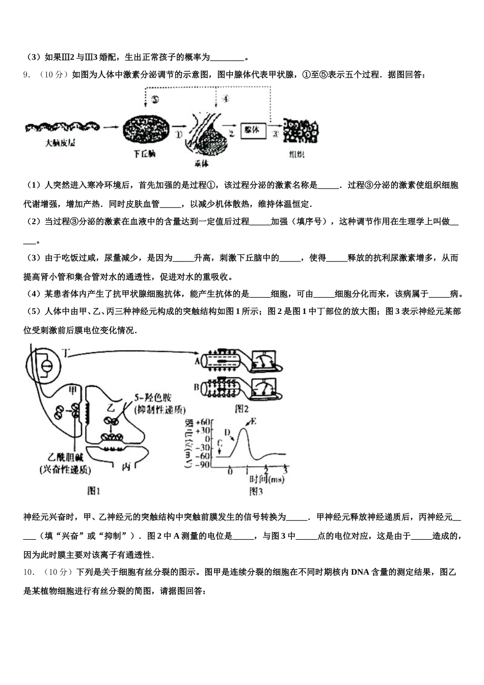 2024-2025学年辽宁省沈阳市重点联合体生物高一第二学期期末学业质量监测试题含解析_第3页