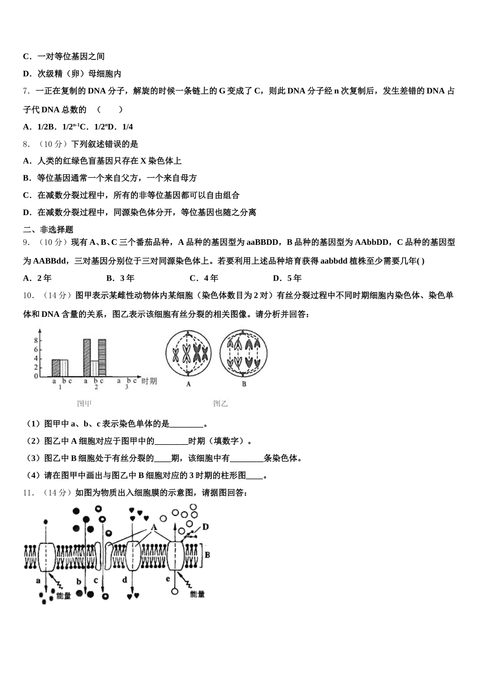 2024-2025学年辽宁省抚顺市省重点高中协作校生物高一第二学期期末达标测试试题含解析_第2页