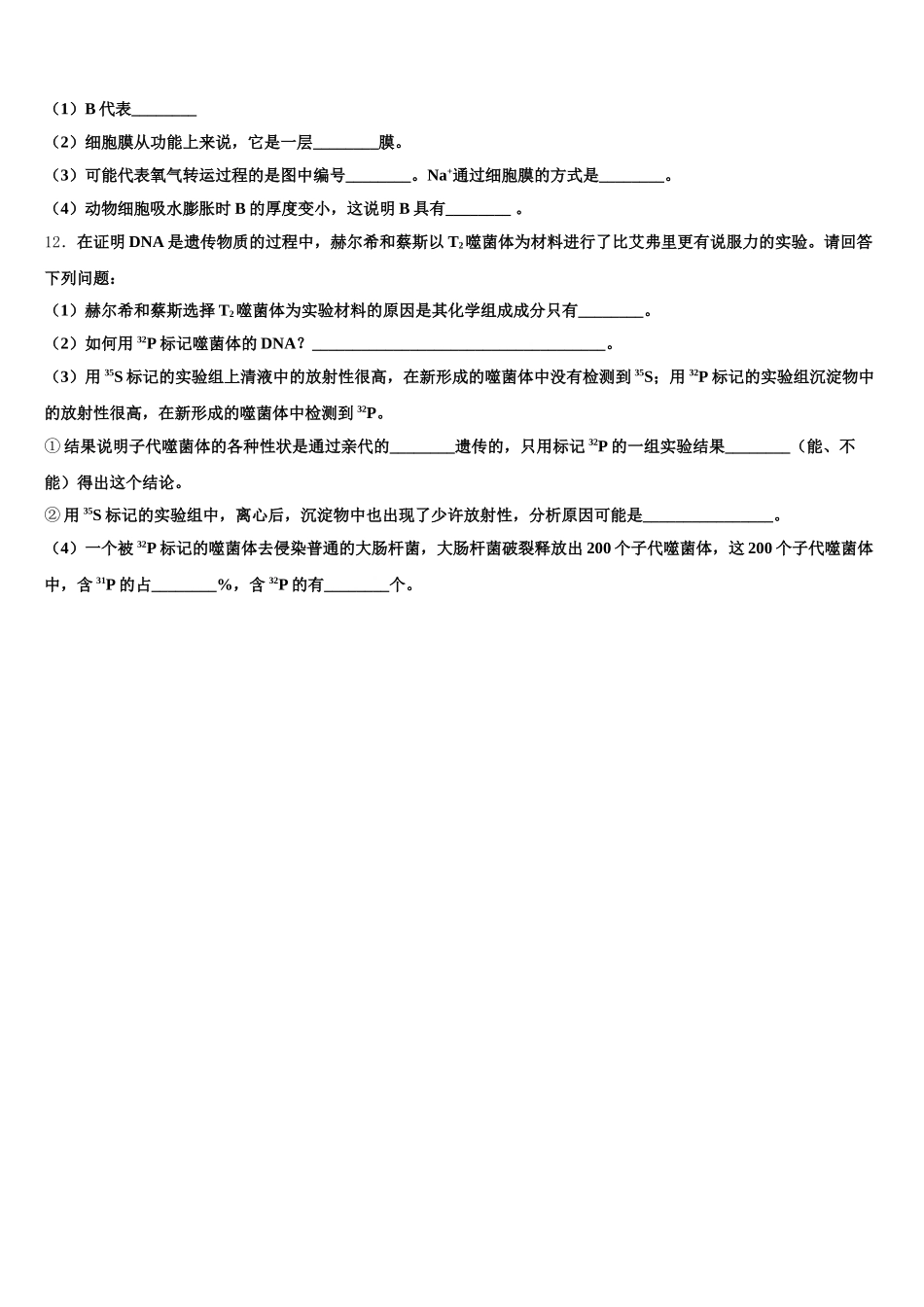 2024-2025学年辽宁省抚顺市省重点高中协作校生物高一第二学期期末达标测试试题含解析_第3页