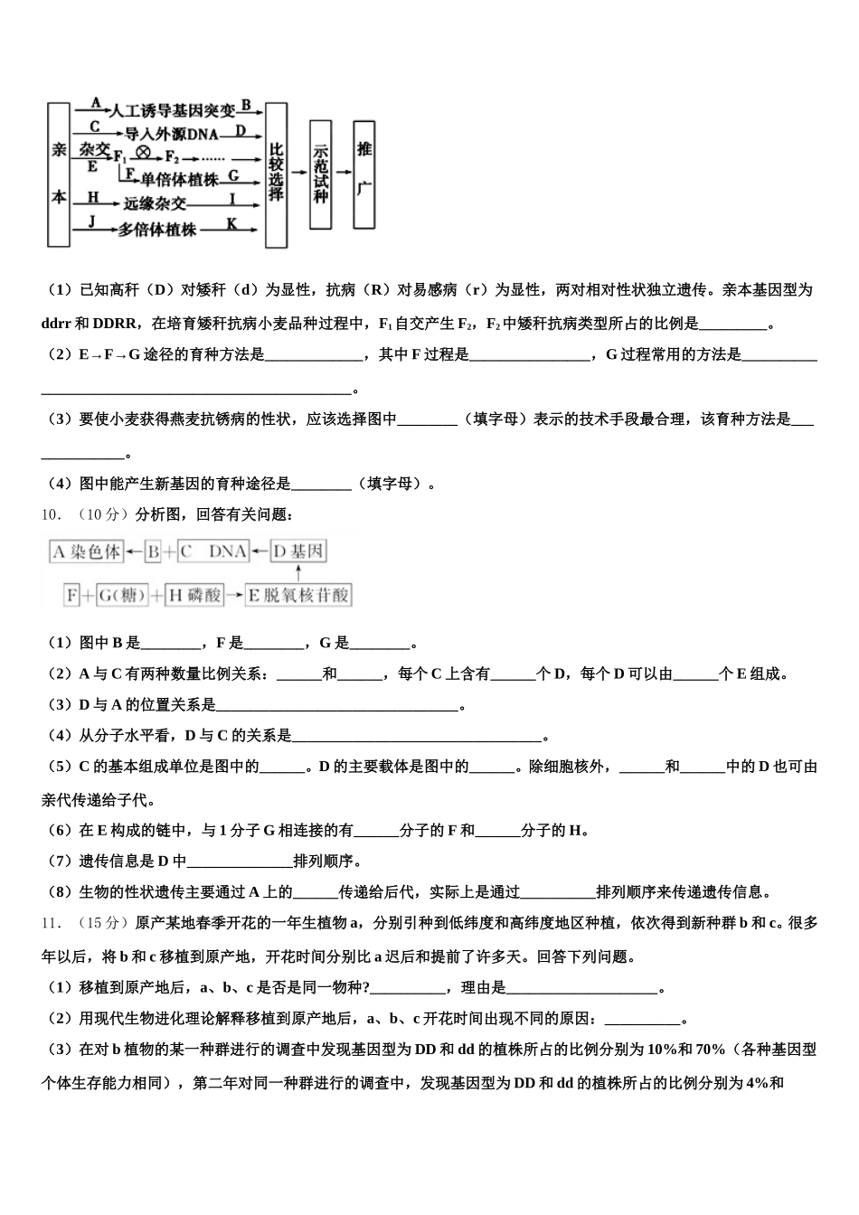 辽宁省朝阳市柳城高级中学2025年高一生物第二学期期末检测试题含解析_第3页