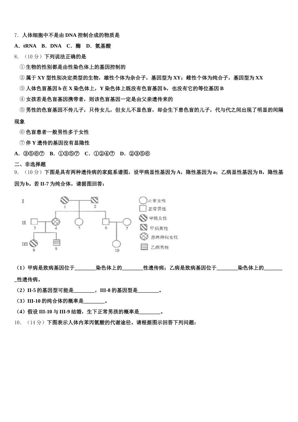 辽宁省瓦房店高级中学2025年高一生物第二学期期末教学质量检测模拟试题含解析_第2页