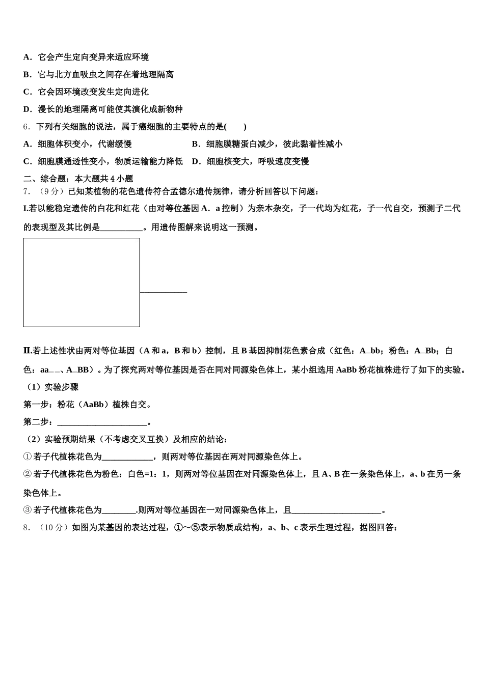辽宁省辽河油田二中2025年生物高一下期末复习检测试题含解析_第2页