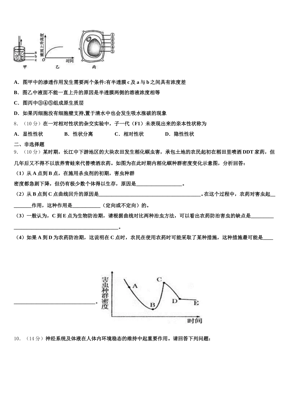 辽宁省本溪市第二中学2025年生物高一下期末经典试题含解析_第2页