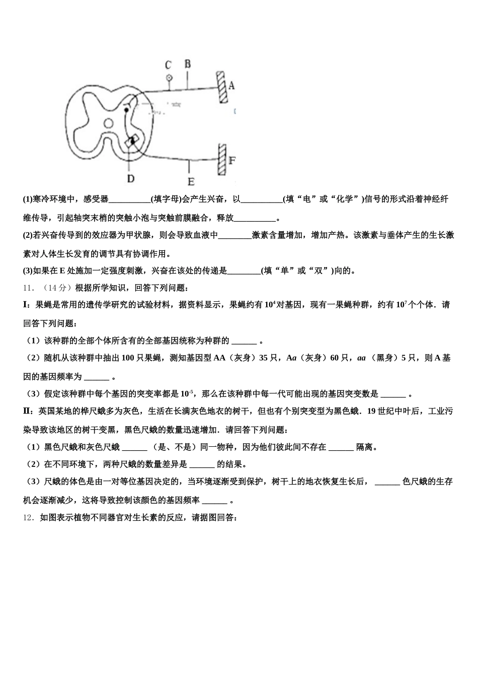 辽宁省本溪市第二中学2025年生物高一下期末经典试题含解析_第3页