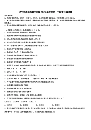 辽宁省本溪市第二中学2025年生物高一下期末经典试题含解析