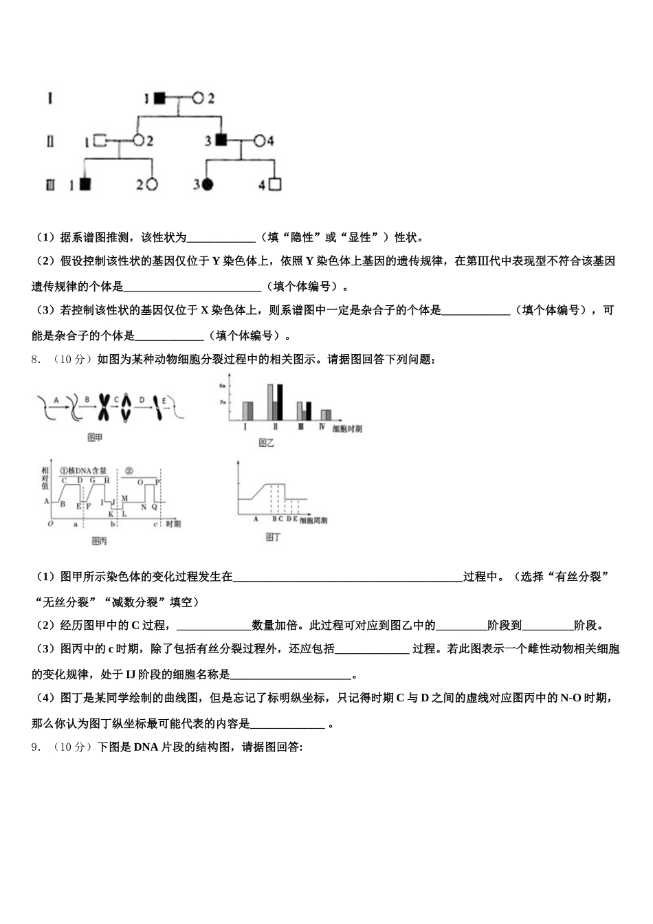 辽宁省抚顺市2025年高一生物第二学期期末学业水平测试试题含解析_第2页