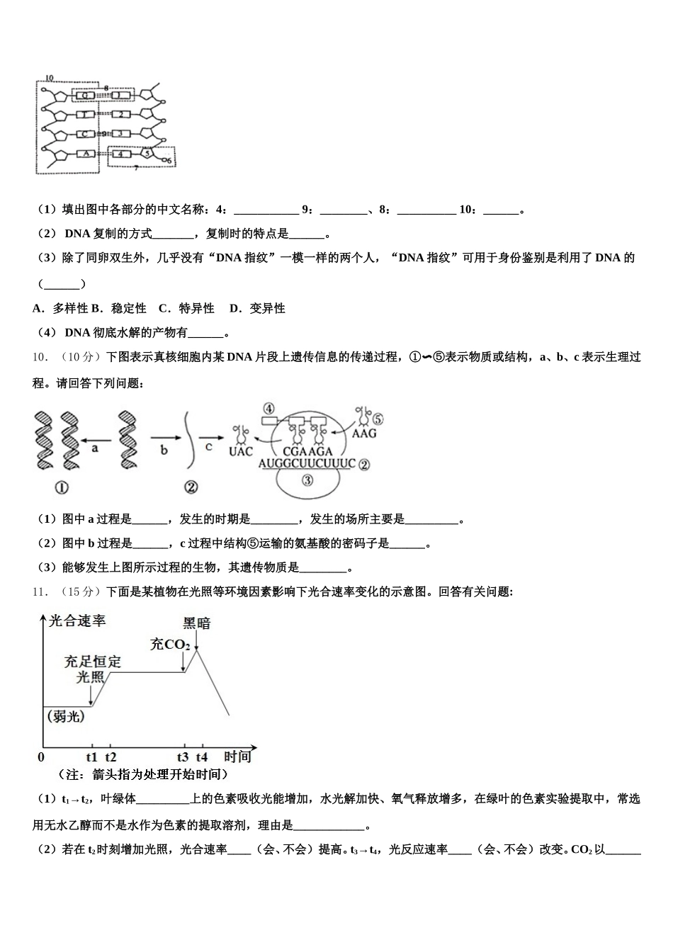 辽宁省抚顺市2025年高一生物第二学期期末学业水平测试试题含解析_第3页