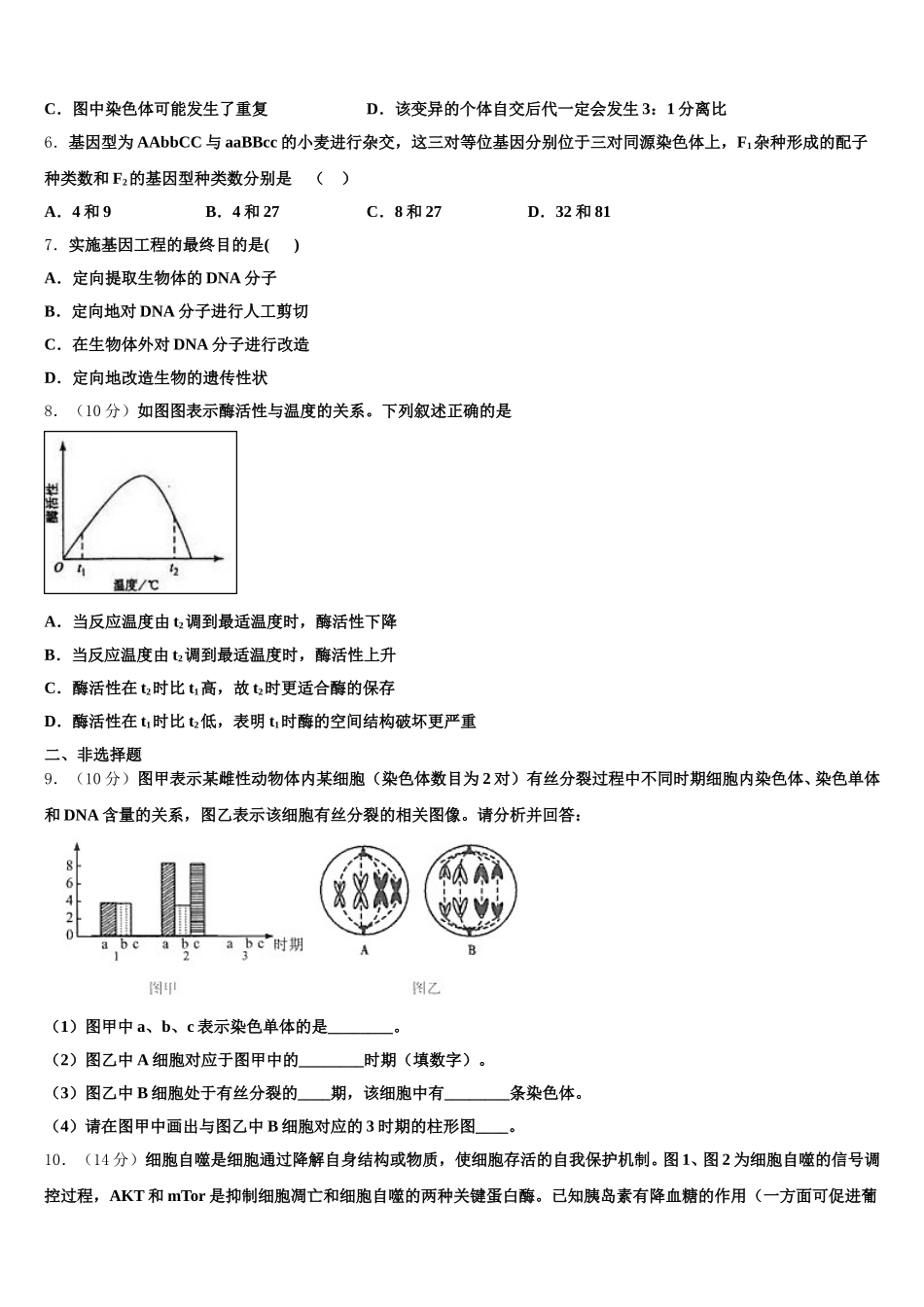 2025届辽宁省重点中学生物高一第二学期期末联考模拟试题含解析_第2页