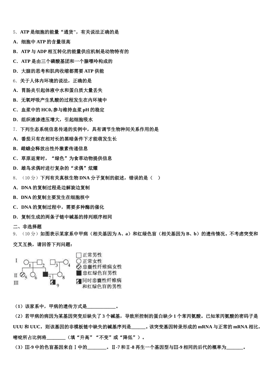 2025届辽宁沈阳市东北育才学校科学高中部生物高一第二学期期末调研试题含解析_第2页