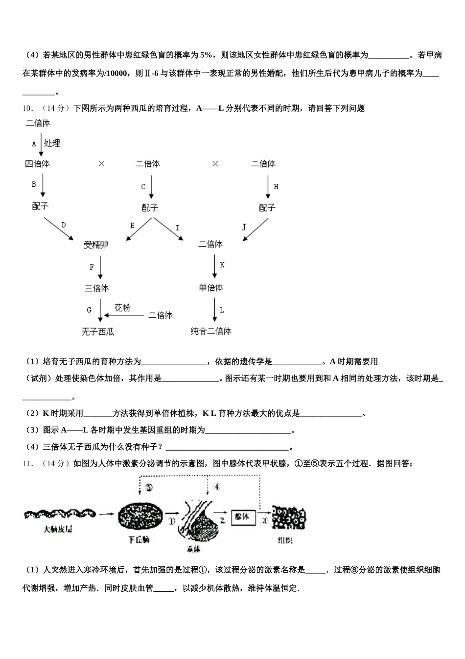 2025届辽宁沈阳市东北育才学校科学高中部生物高一第二学期期末调研试题含解析_第3页