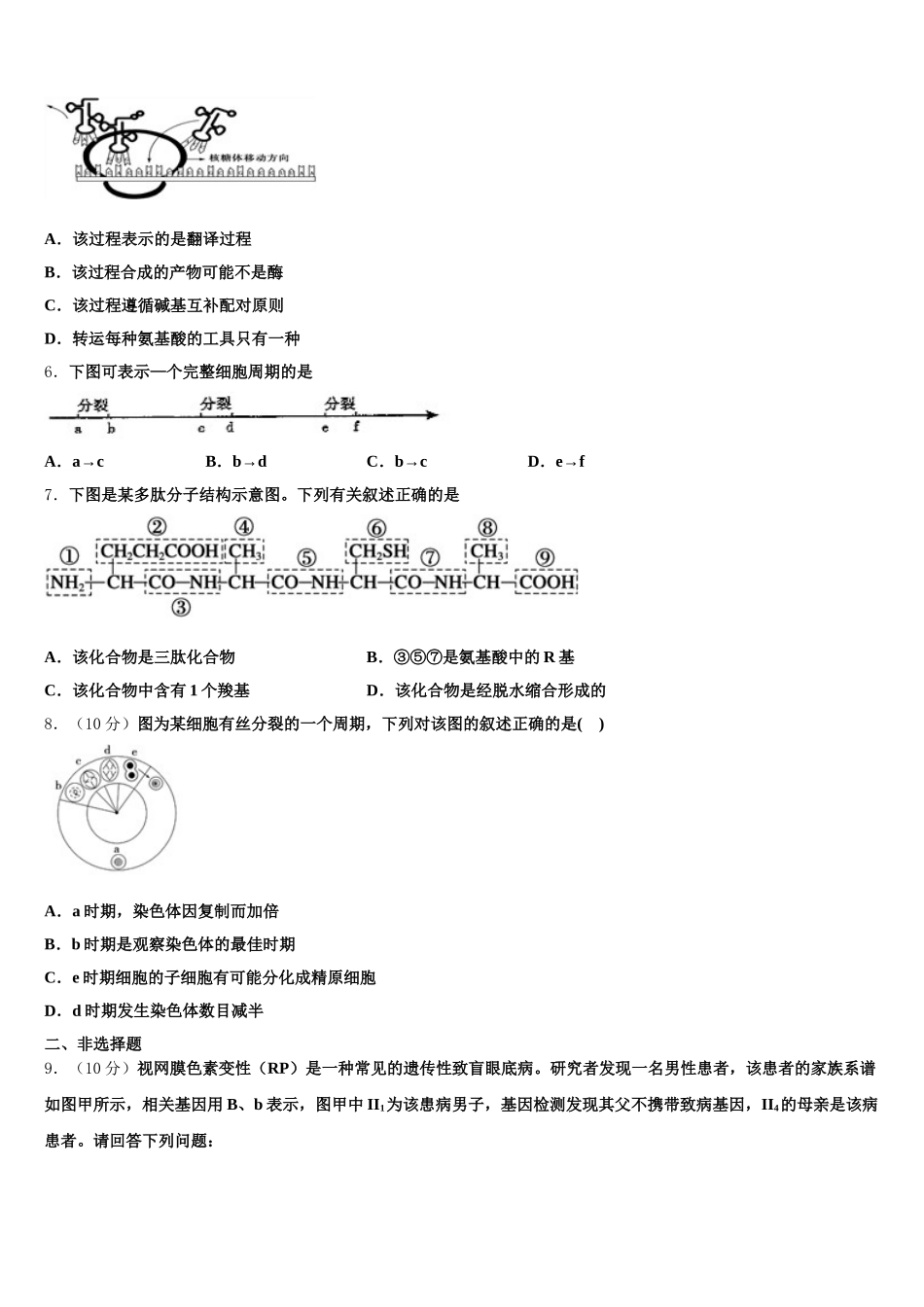 2025届辽宁省阜新二中生物高一第二学期期末学业水平测试试题含解析_第2页