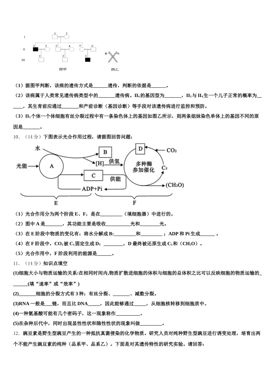 2025届辽宁省阜新二中生物高一第二学期期末学业水平测试试题含解析_第3页