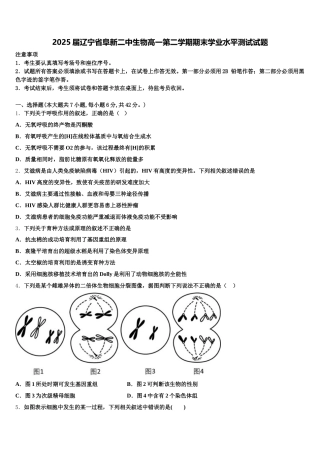 2025届辽宁省阜新二中生物高一第二学期期末学业水平测试试题含解析