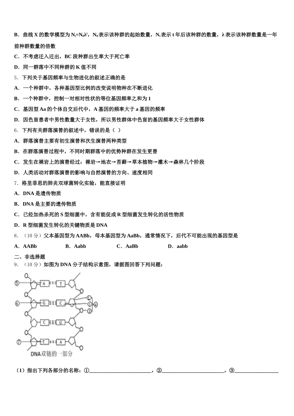 2025届辽宁省沈阳市第二中学生物高一第二学期期末学业质量监测模拟试题含解析_第2页