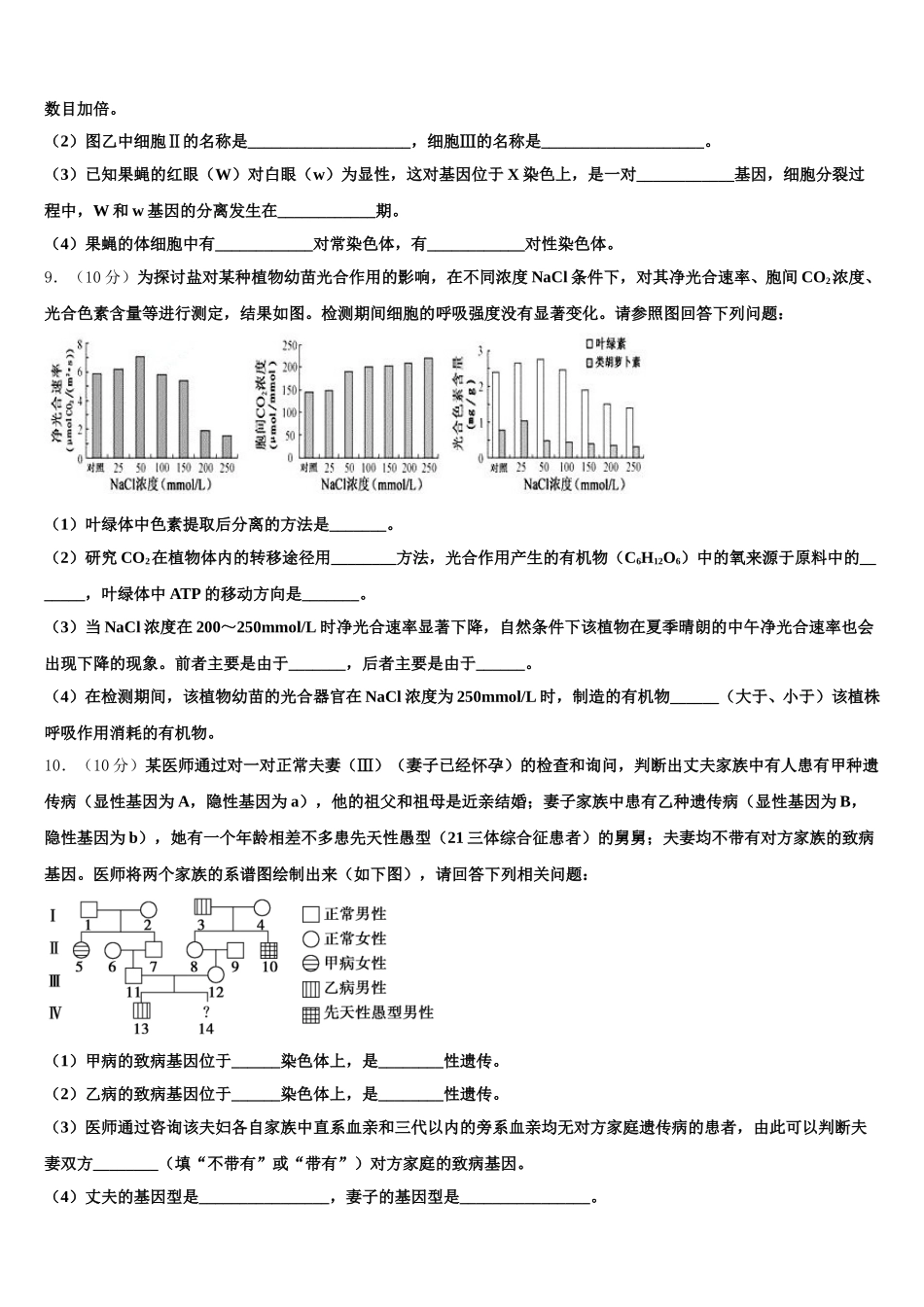阜新市实验中学2025届生物高一下期末质量检测模拟试题含解析_第3页