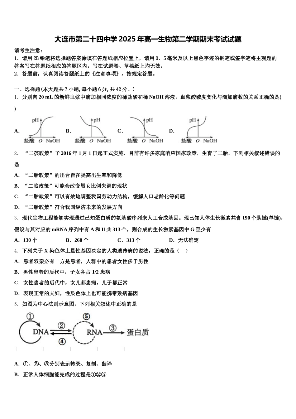 大连市第二十四中学2025年高一生物第二学期期末考试试题含解析_第1页