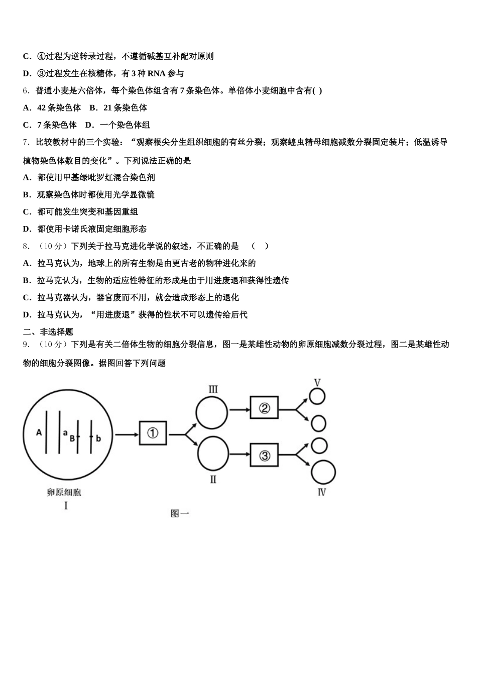 大连市第二十四中学2025年高一生物第二学期期末考试试题含解析_第2页