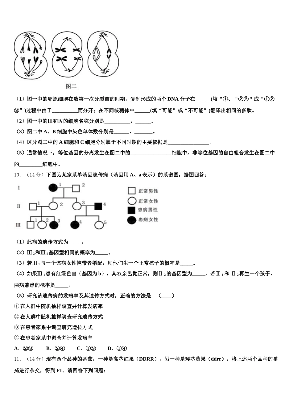大连市第二十四中学2025年高一生物第二学期期末考试试题含解析_第3页