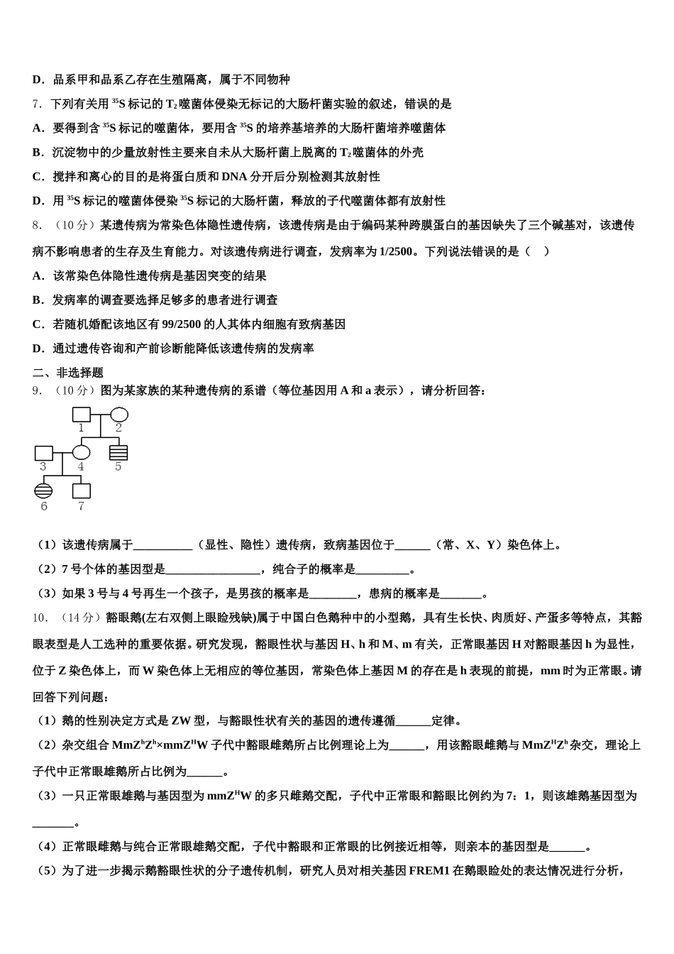 2025年辽宁省抚顺市六校高一下生物期末复习检测模拟试题含解析_第2页