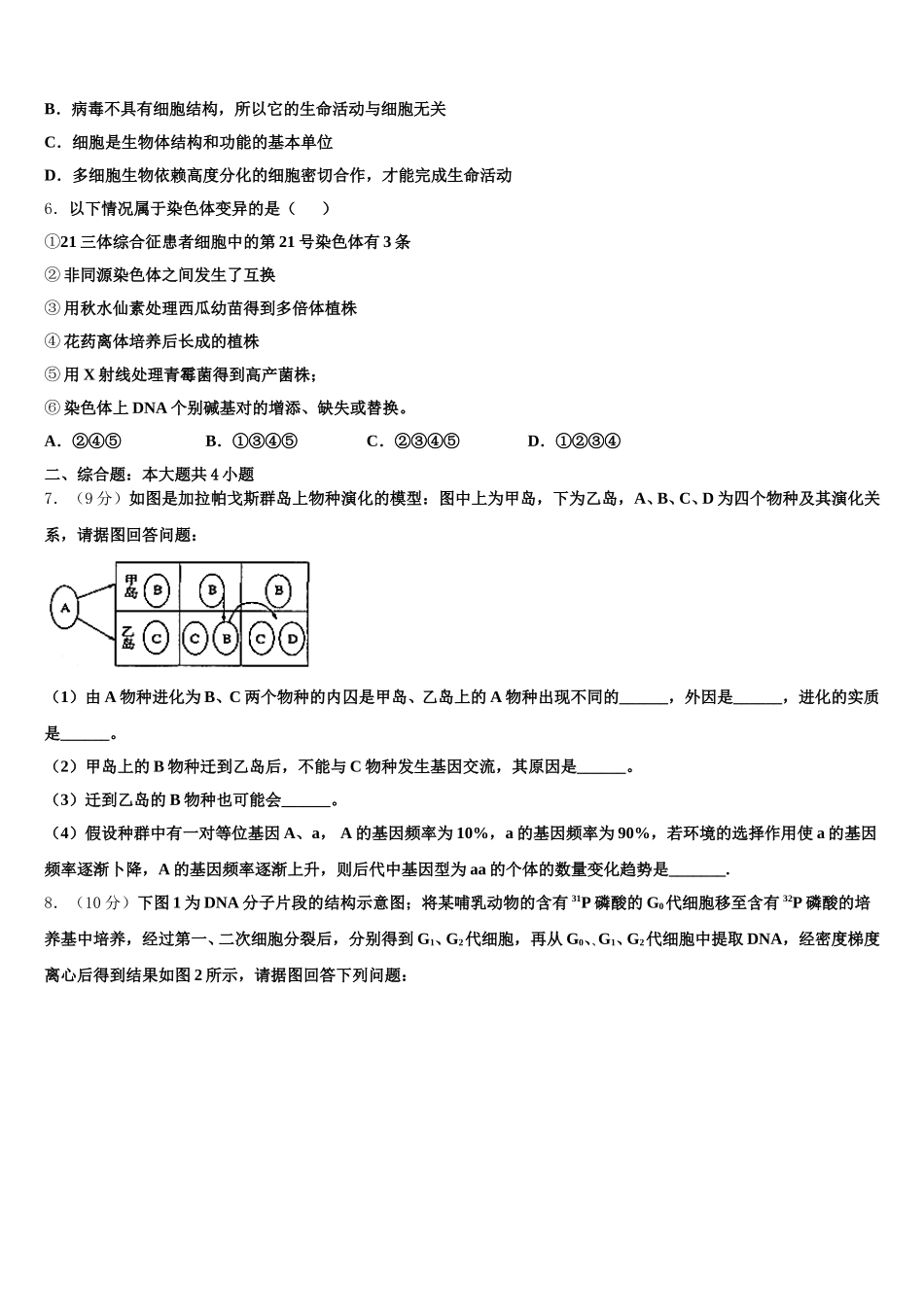 辽宁省北票市尹湛纳希高级中学2024-2025学年高一生物第二学期期末考试试题含解析_第2页