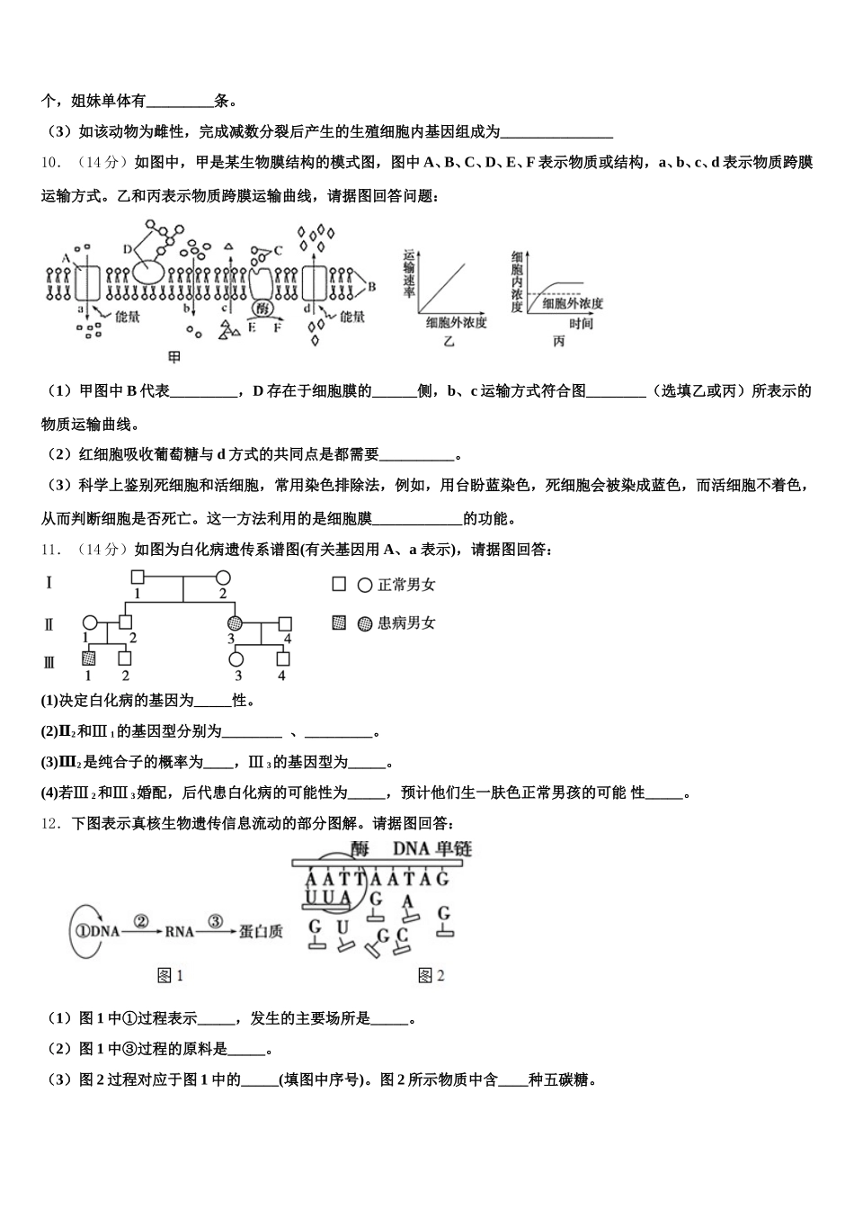 辽宁省锦州市第四中学2025年生物高一第二学期期末综合测试试题含解析_第3页