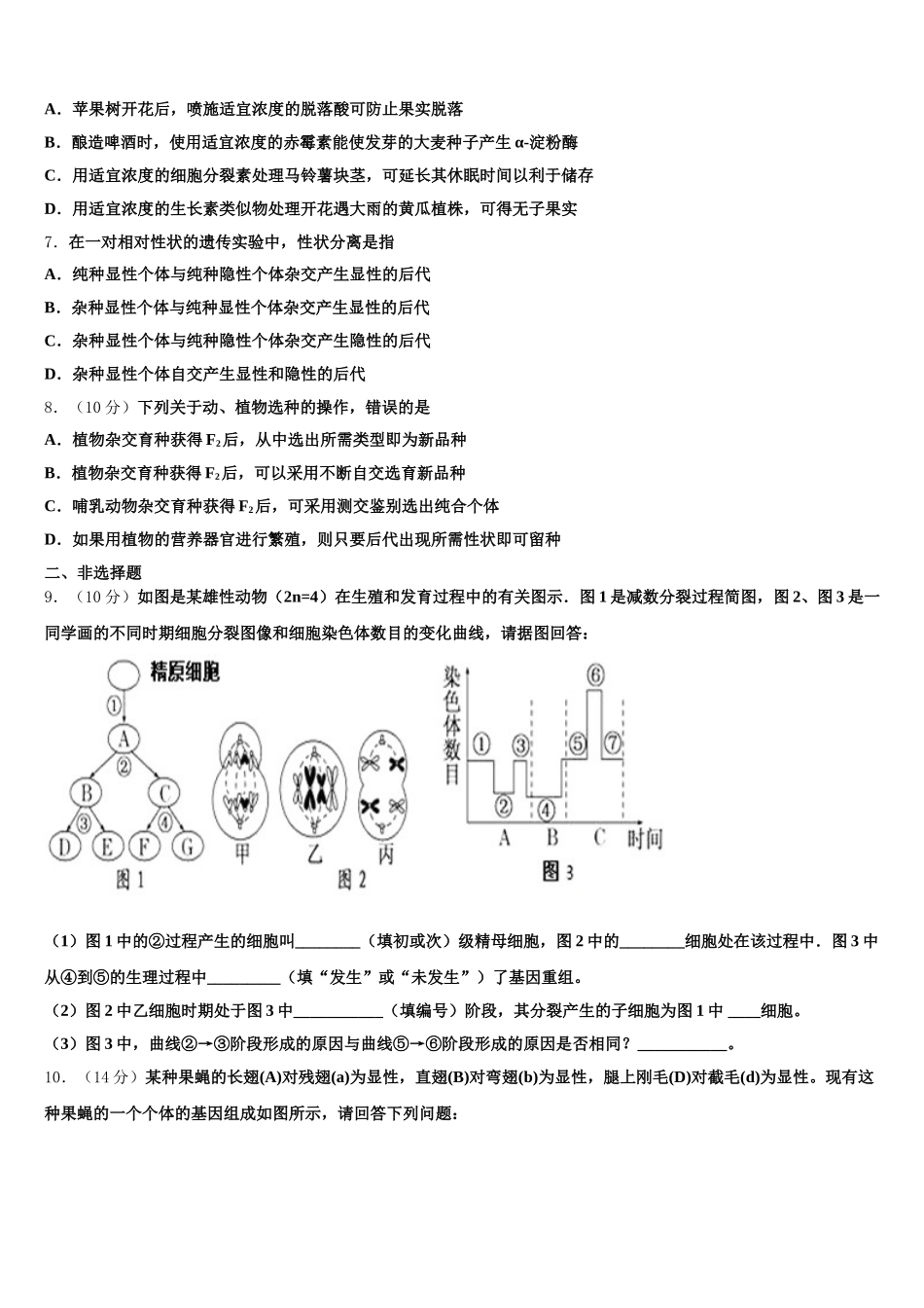 2025届大连育明高级中学生物高一下期末检测试题含解析_第2页