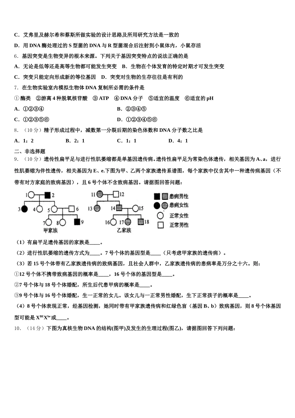 辽宁省北票市桃园中学2025届生物高一第二学期期末调研模拟试题含解析_第2页