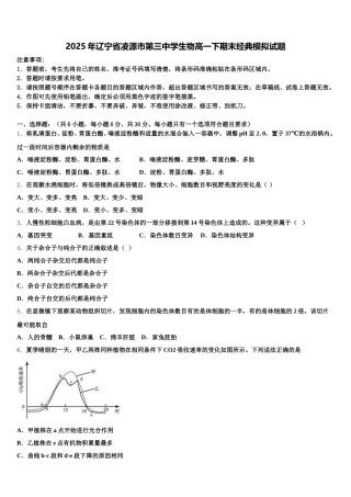 2025年辽宁省凌源市第三中学生物高一下期末经典模拟试题含解析